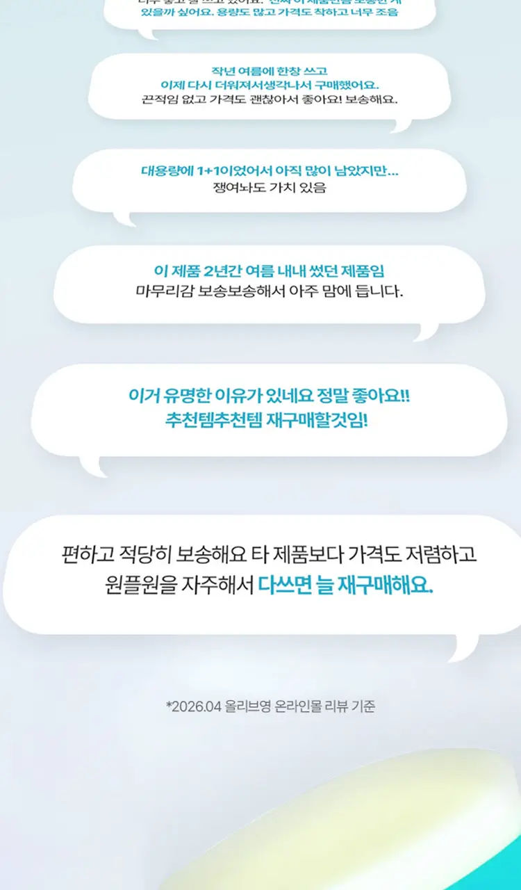[대용량]식물나라 보송/워터프루프/쿨링 선 스틱 30g (1+1/리필/단품) 상세페이지 5